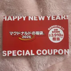 マクドナルド　福袋 2026 スペシャルクーポン