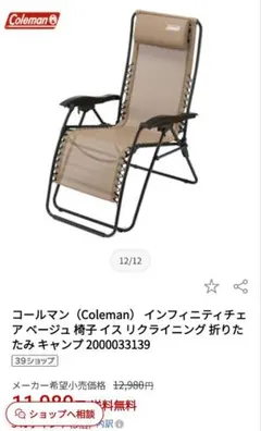 2026年最新】coleman チェア インフィニティチェアの人気アイテム
