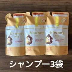 &honey ベル　シャンプー3袋のサムネイル