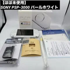 【ほぼ未使用】SONY PSP-3000 パールホワイト