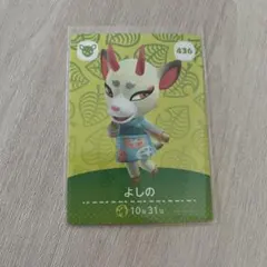 amiiboカード よしの あつまれどうぶつの森