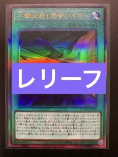 遊戯王　一撃必殺！居合いドロー　①