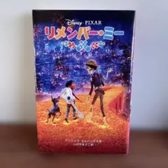 リメンバーミー シルバー ディズニー 新品未使用 キャンバス スタイル ジグソーパズル 300ピース 「死者の国