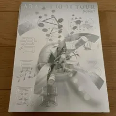 ARASHI10-11TOUR
