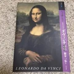 Leonardo da Vinci