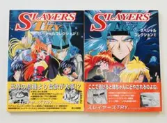 スレイヤーズtryスペシャルコレクション 1・2 初版帯付き