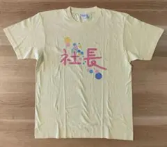 幼女社長R Tシャツ