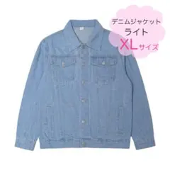 デニムジャケット Gジャン オーバーサイズ ビッグシルエット　ライトブルー 春