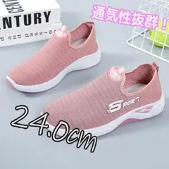 スリッポン　スニーカー　【ピンク24.0】運動靴　ジム　ウォーキング　通学