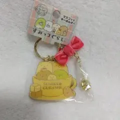 すみっコぐらし　マスコットキーホルダー
