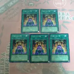 王家の生け贄 5枚セット