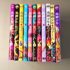地縛少年花子くん 0巻〜14巻＋放課後少年花子くん セット - メルカリ