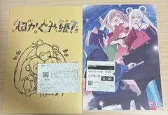 超かぐや姫！ 入場者特典 第1弾 第2弾