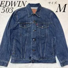 エドウィン　EDWIN 503 デニムジャケット　サイズ Mトラッカージャケットのサムネイル