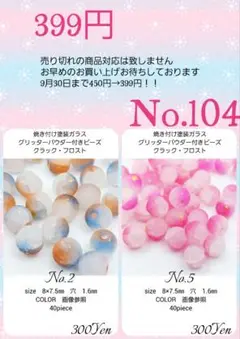 ハンドメイド　アクセサリー　パーツ　ビーズ　おまとめ　期間限定価格　No.104
