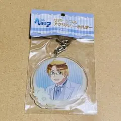 ヘタリア　アメリカ　リバーシブルアクリルキーホルダー