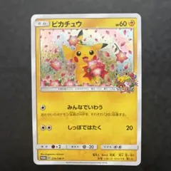 ピカチュウ：ポケモンセンター20周年記念キャンペーン PROMO SM-Pプロ…