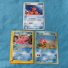 サニーゴ カード3枚セットのサムネイル