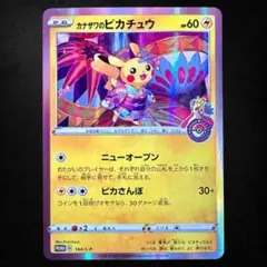 カナザワのピカチュウ：「スペシャルBOX ポケモンセンターカナザワオープン記念