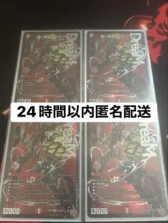 轟く邪道 レッドゾーン 4枚 - メルカリ