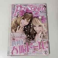 Popteen 2009年4月号 姫ギャル平成y2kポップティーンくみっきー雑誌