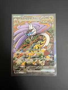 PSA10 タケルライコex SAR 222/187 テラスタルフェスex 80 - メルカリ
