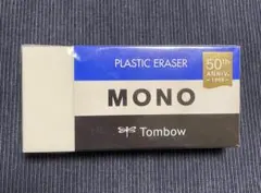 非売品 トンボMONO 50周年記念巨大消しゴムA賞のサムネイル