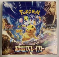 ポケモンカード 超電ブレイカー 未開封シュリンク付き 1BOX