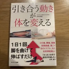 引き合う動きが体を変える