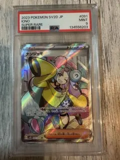 ポケモンカード ナンジャモ SR PSA9 - メルカリ