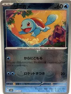 大特価】ポケモンカード ゼニガメ C BW6 コールドフレア 012/059