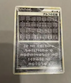 アルフの石版 071/070 ポケカ シークレット アンノーン - メルカリ