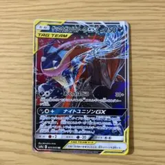 ゲッコウガ＆ゾロアークGX RR SM9a ナイトユニゾン 025/055