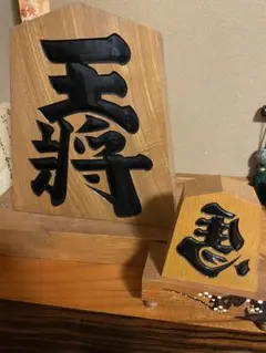 王将　置物　将棋　２つセット