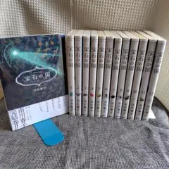 送料込／完結】宝石の国 全巻(最終13巻迄)と短編2冊 市川春子 ほう
