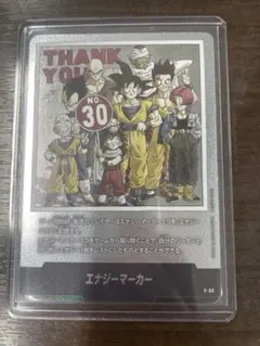 美品】ドラゴンボール マンガブースター エナジーマーカー 銀 30巻 e