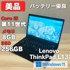 第11世代！特別価格✨LenovoThinkPad L13 Windows11
