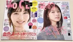 新品未読品！VOCE 2025年10月号 浜辺美波、美的 10月号 有村架純