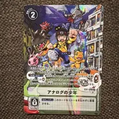 デジモンカードゲーム アナログの少年 パラレル ex1