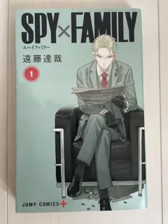 SPY×FAMILY 1巻 遠藤達哉 ジャンプコミックス
