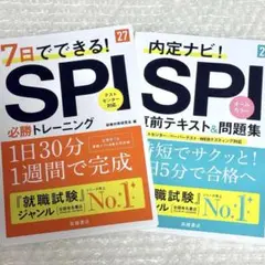 【新品未使用】SPI テキスト 内定ナビ 就職対策研究会