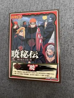 2026年最新】ナルトカード 暁の人気アイテム - メルカリ