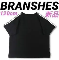 【新品】BRANSHES 黒 ラインロゴ 半袖 Tシャツ 春夏 120cm 人気のサムネイル