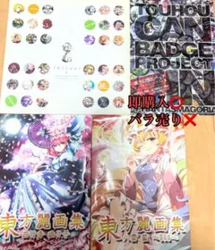 東方Project 同人誌 4冊セット
