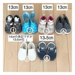 子供靴　 13㎝　13.5㎝  6足　まとめ売り　サンダル　スニーカー　長靴　靴