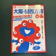 ぴあ 大阪・関西万博ガイド 2025年版 ガイドブックまとめ売り