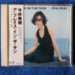 今井美樹 A PLACE IN THE SUN FLCF-3524