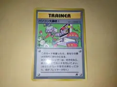 パソコン大暴走！_「月刊コロコロコミック98年1月号」 おまけカードポケカ　旧裏