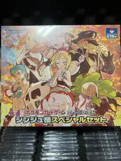 シンジュ団スペシャルセット