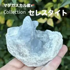 セレスタイト クラスター 浄化 MY1620